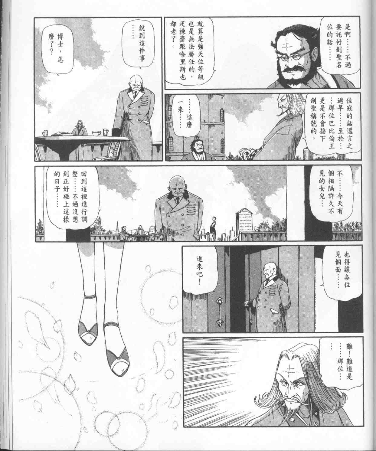 《五星物语》漫画 11卷