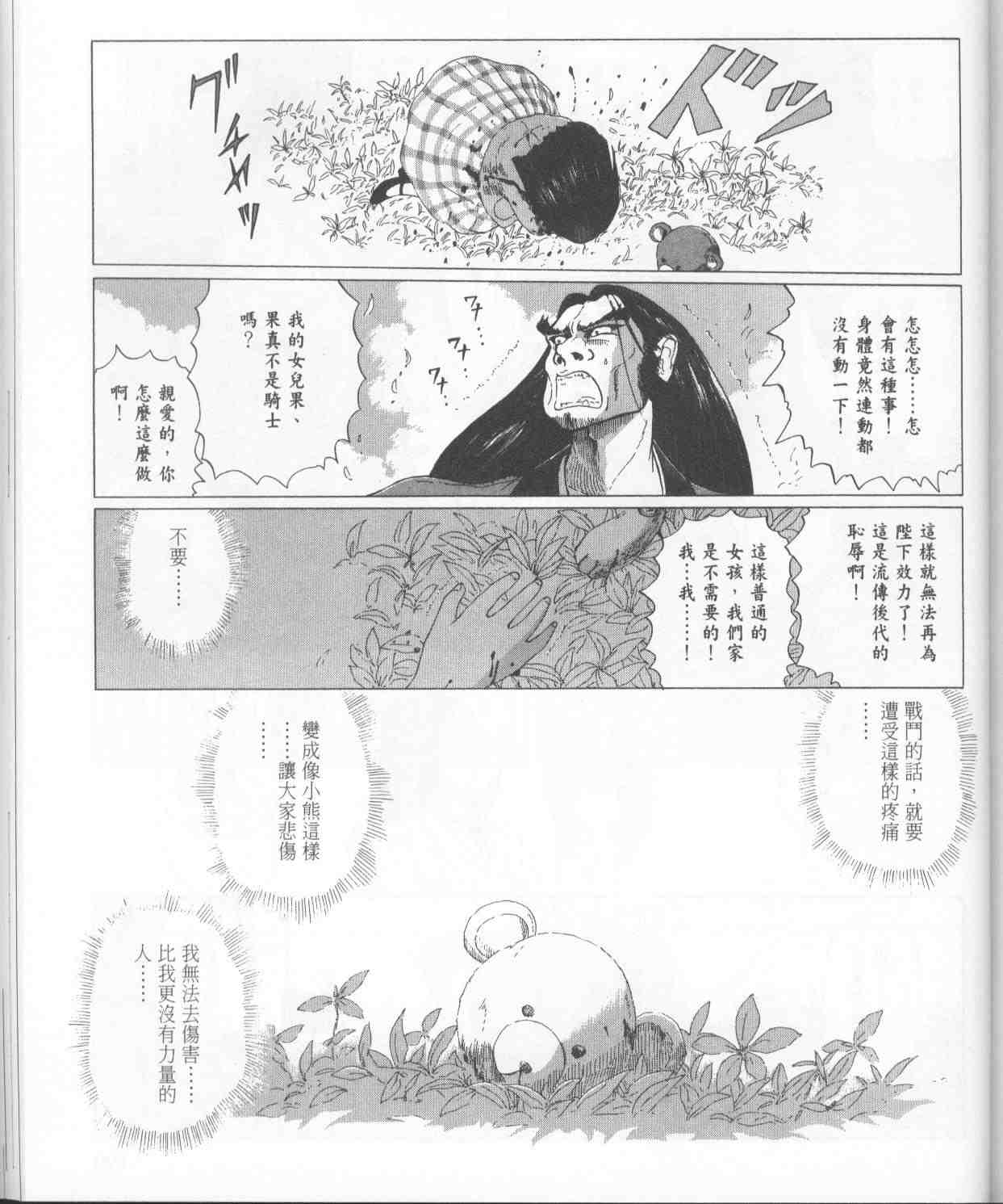 《五星物语》漫画 11卷