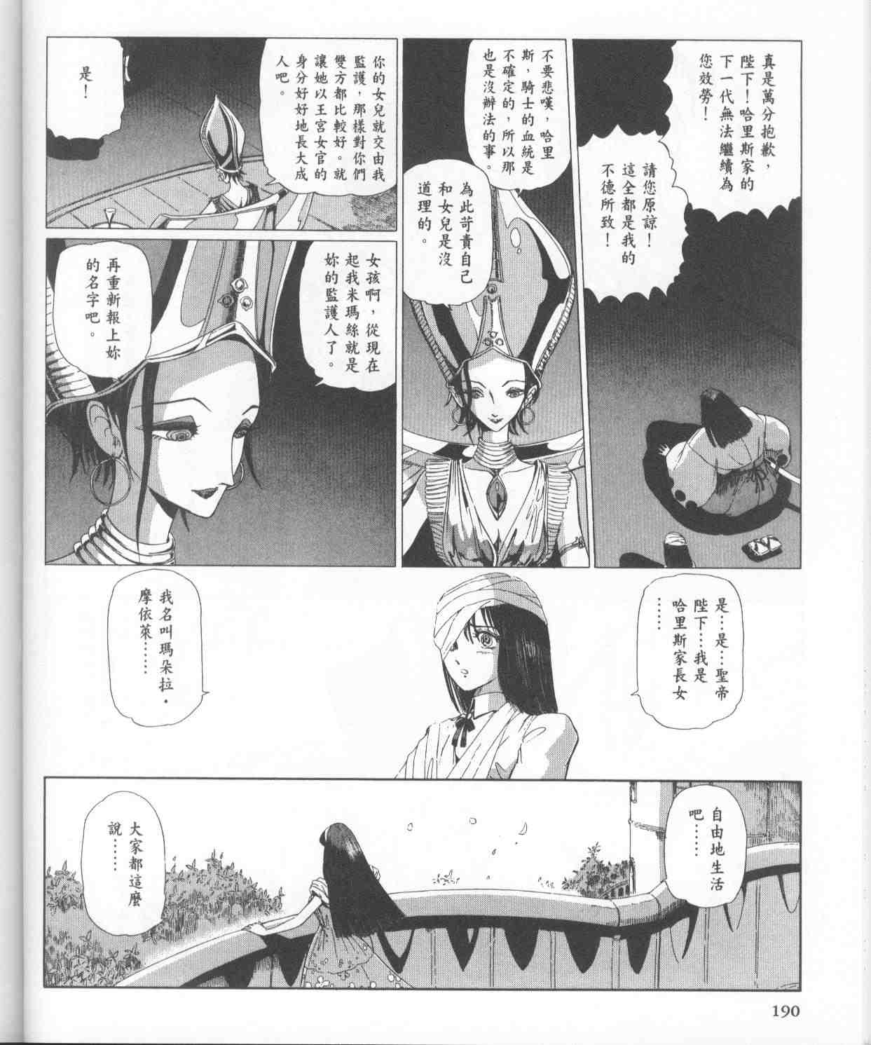 《五星物语》漫画 11卷