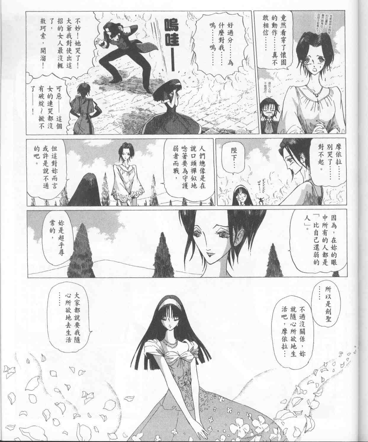 《五星物语》漫画 11卷