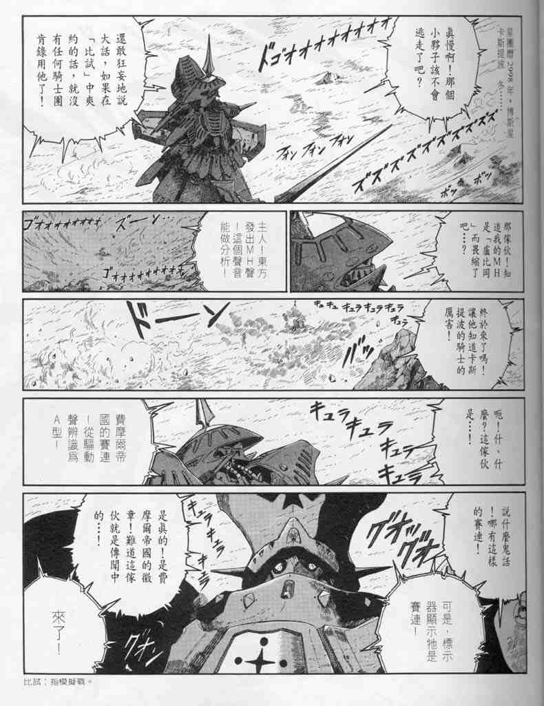 《五星物语》漫画 10卷