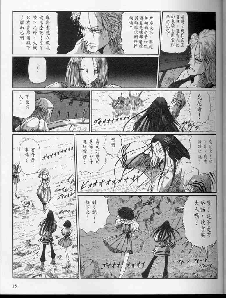 《五星物语》漫画 10卷