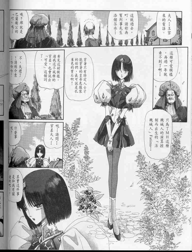 《五星物语》漫画 10卷