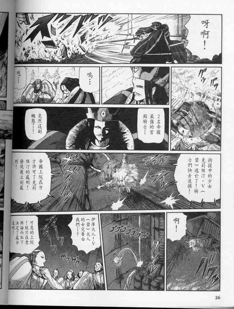 《五星物语》漫画 10卷