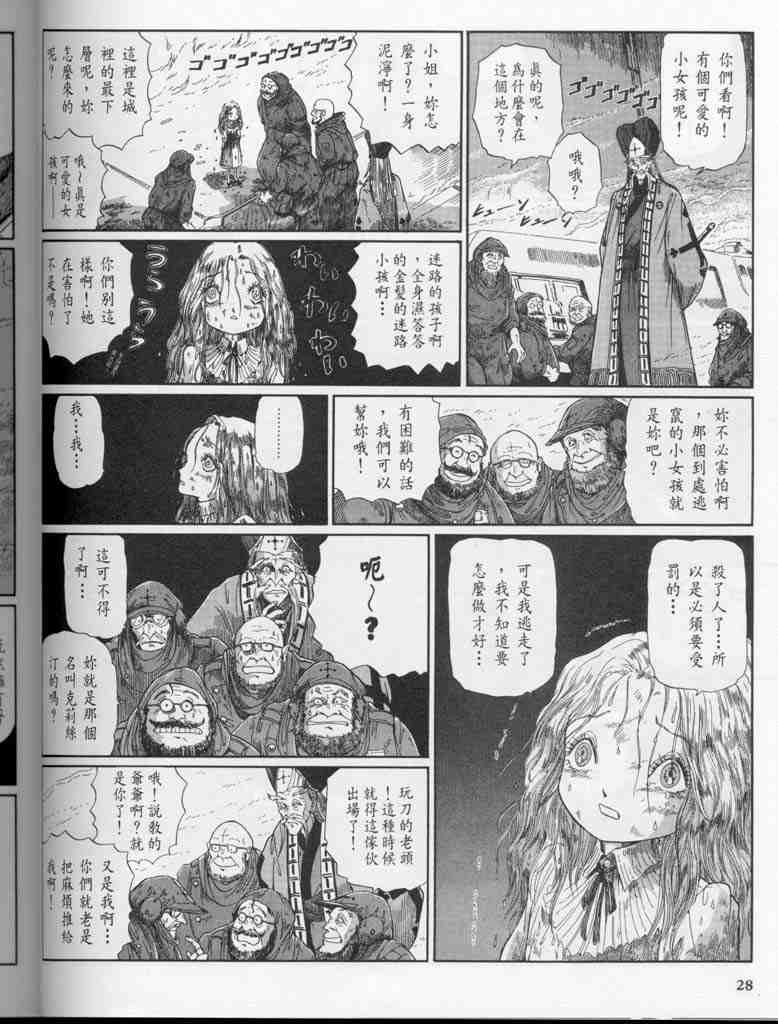 《五星物语》漫画 10卷