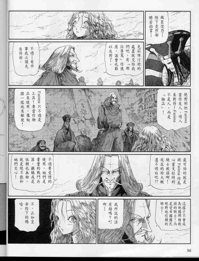 《五星物语》漫画 10卷