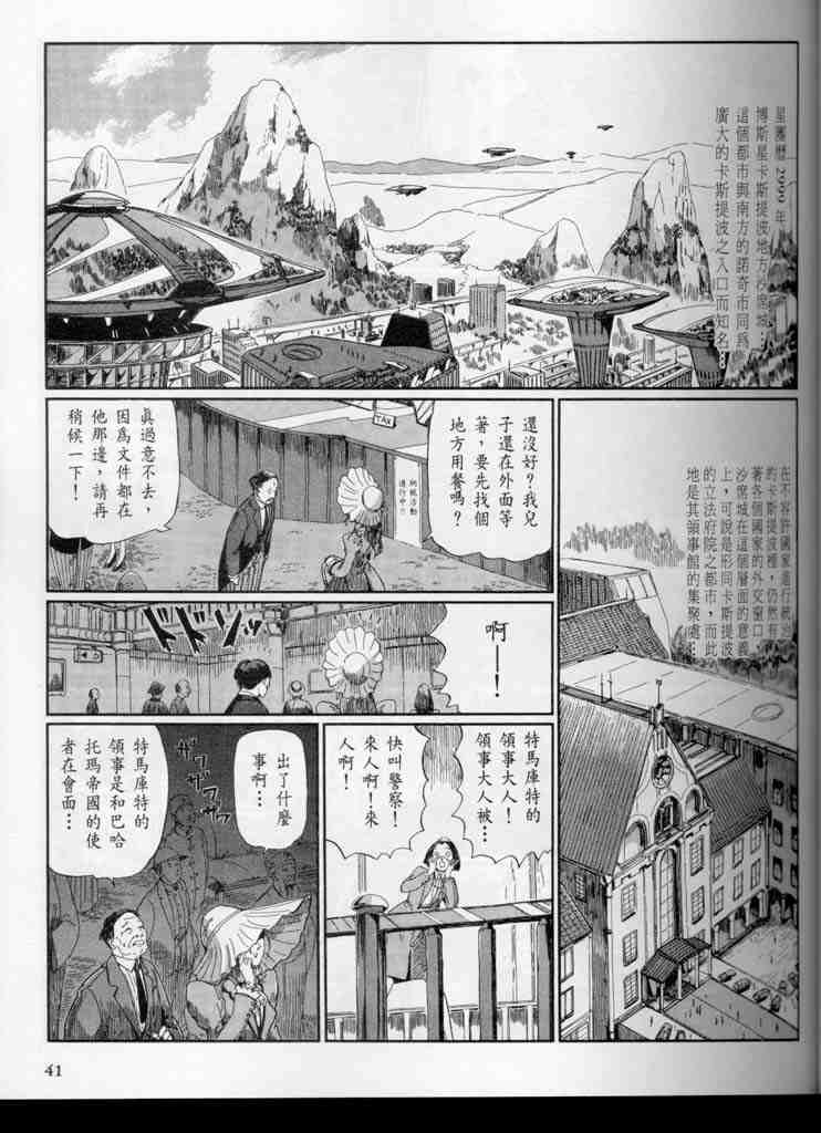 《五星物语》漫画 10卷