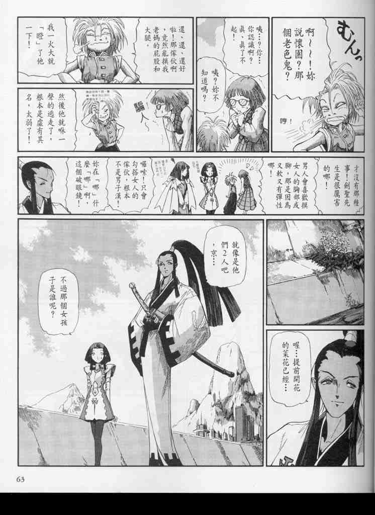 《五星物语》漫画 10卷