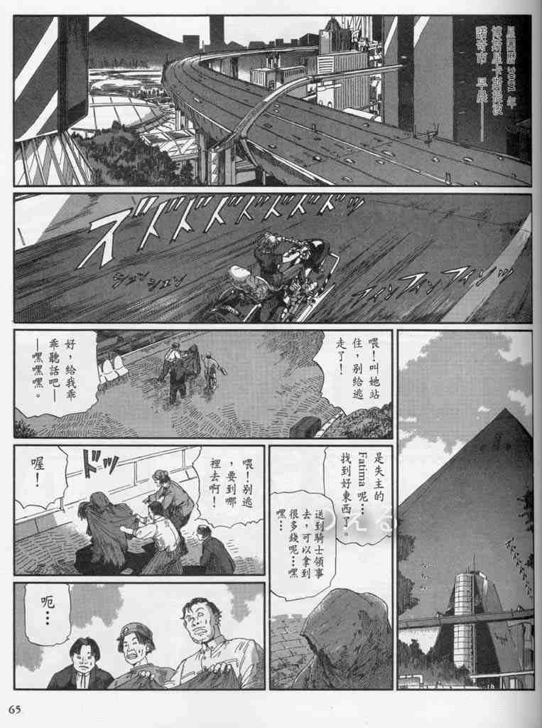 《五星物语》漫画 10卷