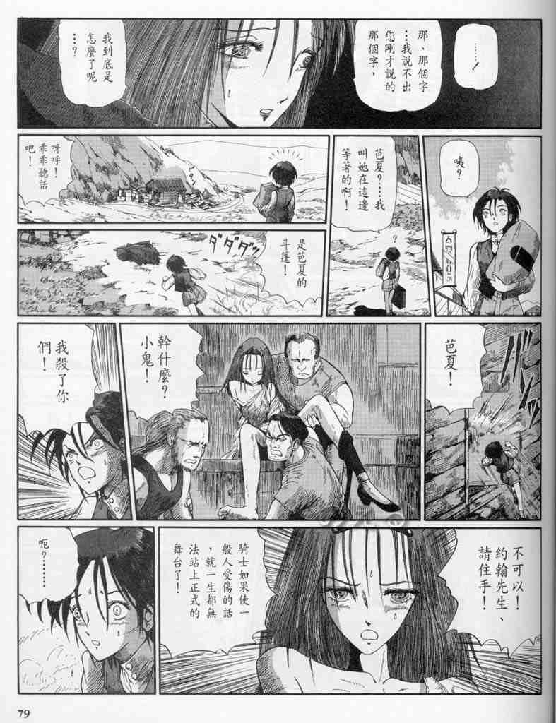 《五星物语》漫画 10卷