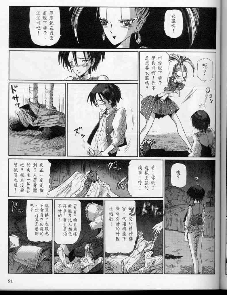 《五星物语》漫画 10卷