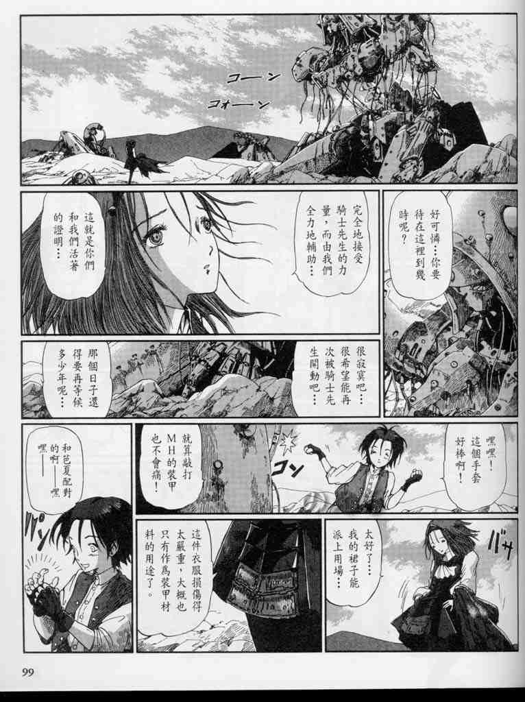 《五星物语》漫画 10卷