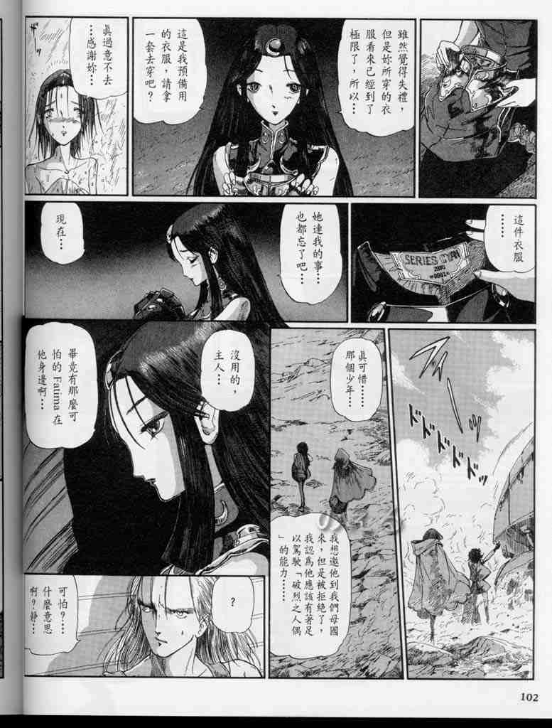 《五星物语》漫画 10卷