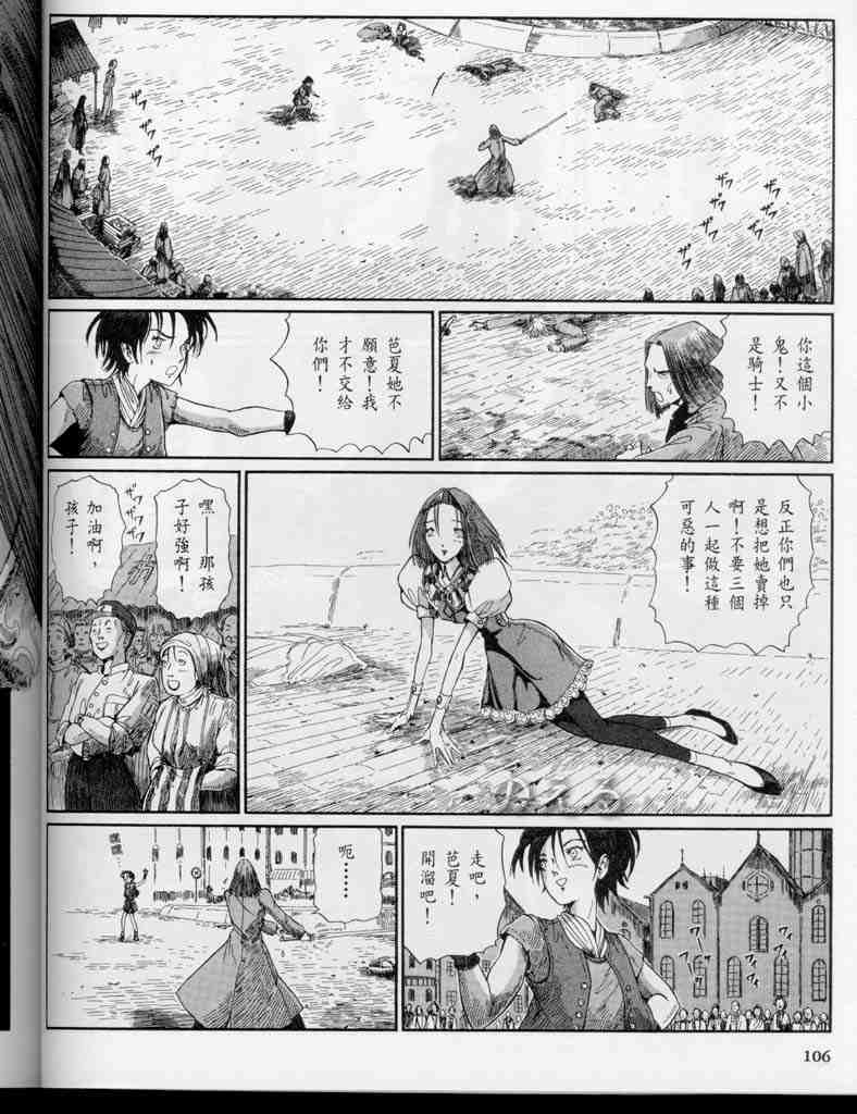 《五星物语》漫画 10卷