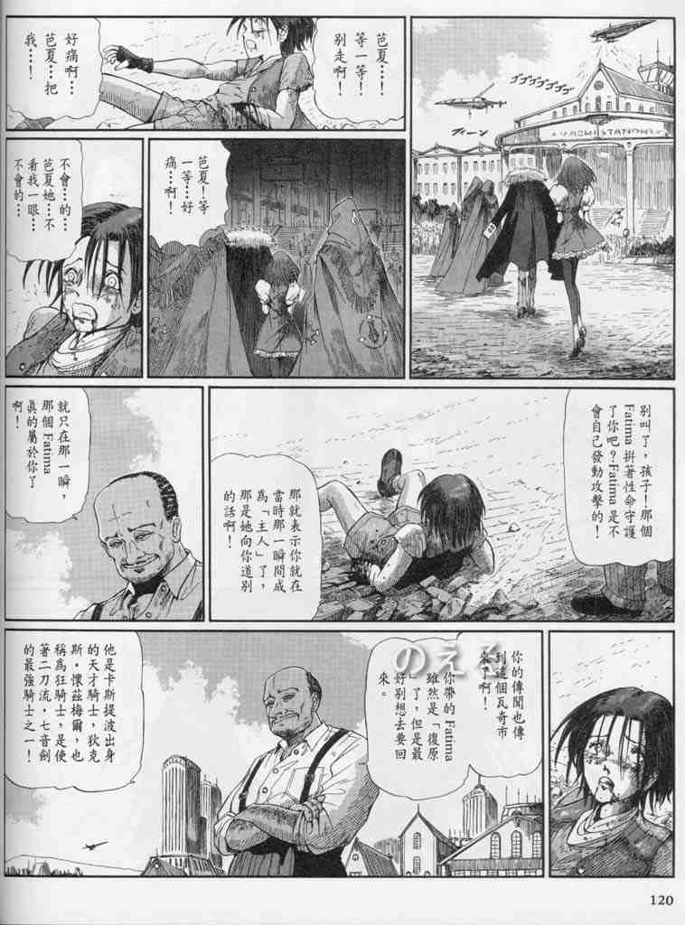 《五星物语》漫画 10卷