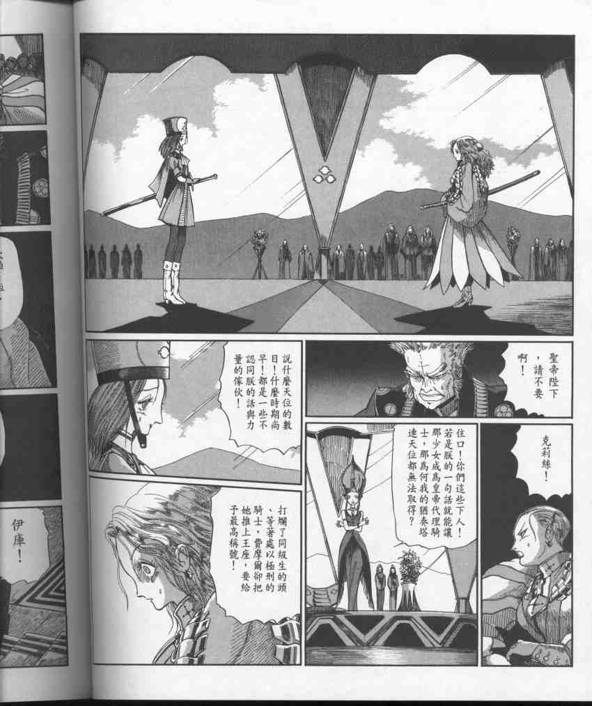 《五星物语》漫画 10卷