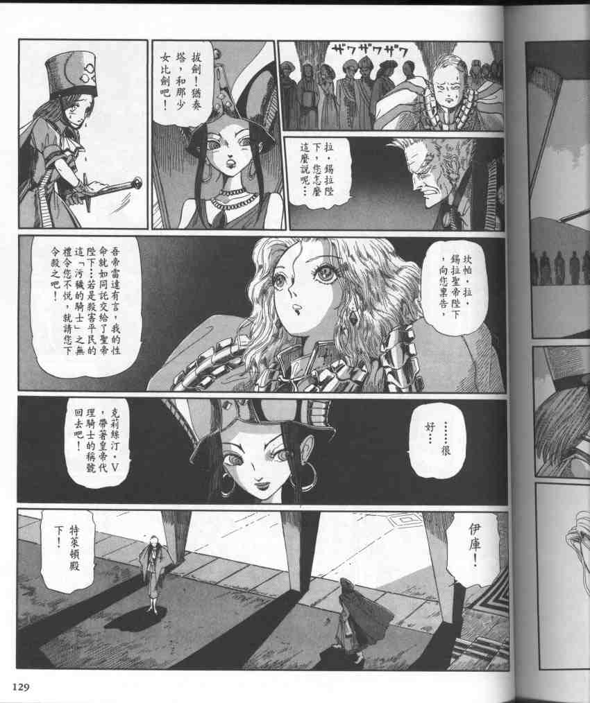 《五星物语》漫画 10卷