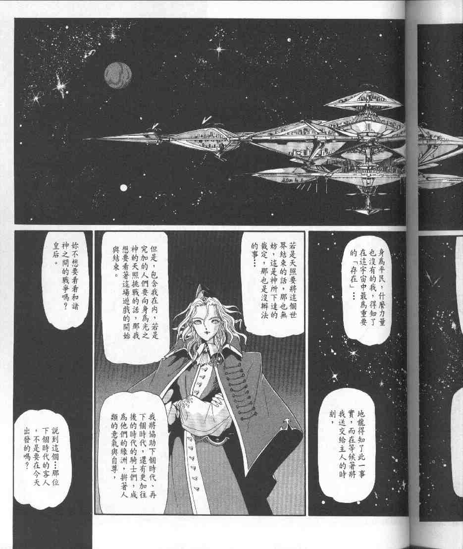 《五星物语》漫画 10卷