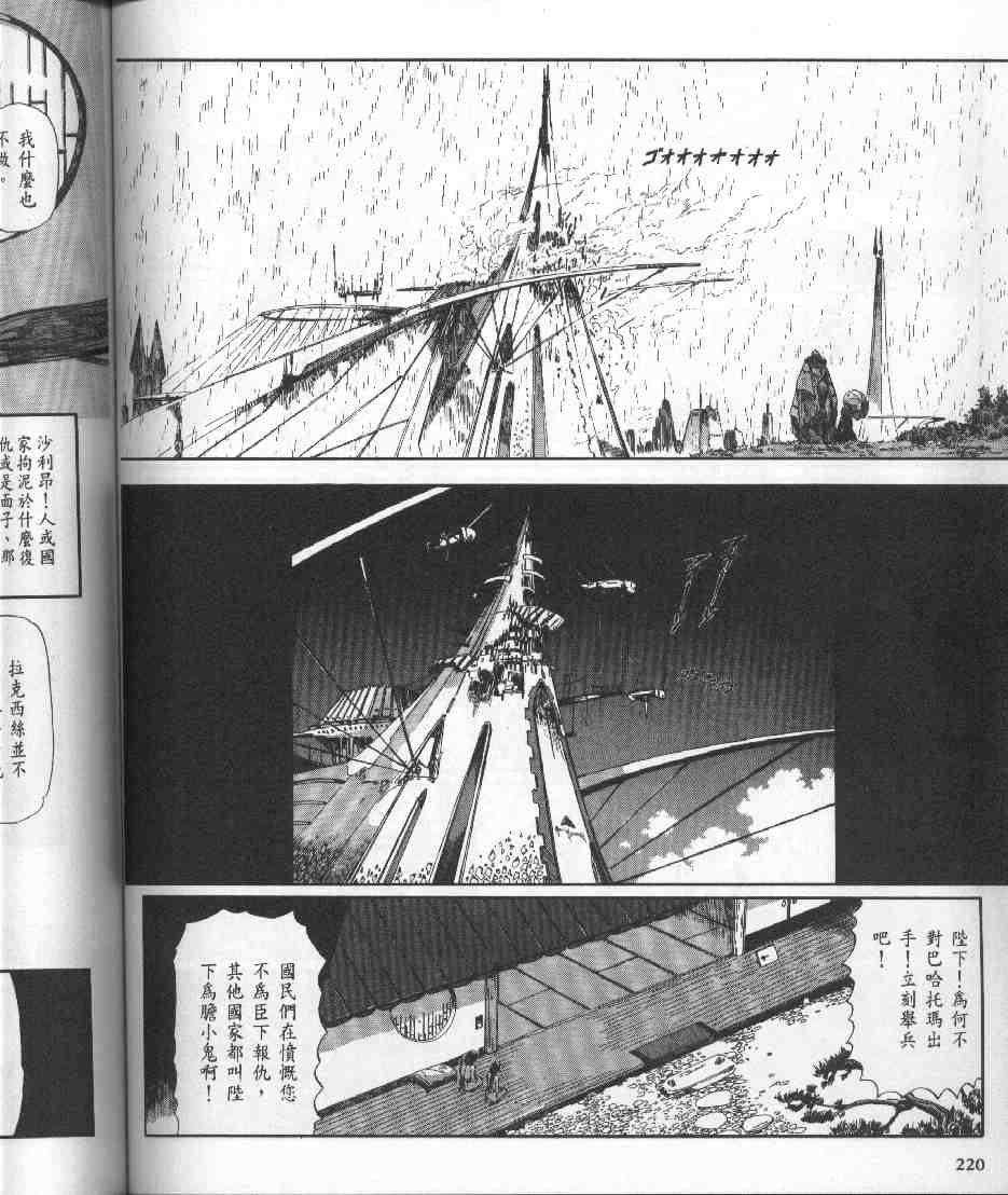 《五星物语》漫画 10卷