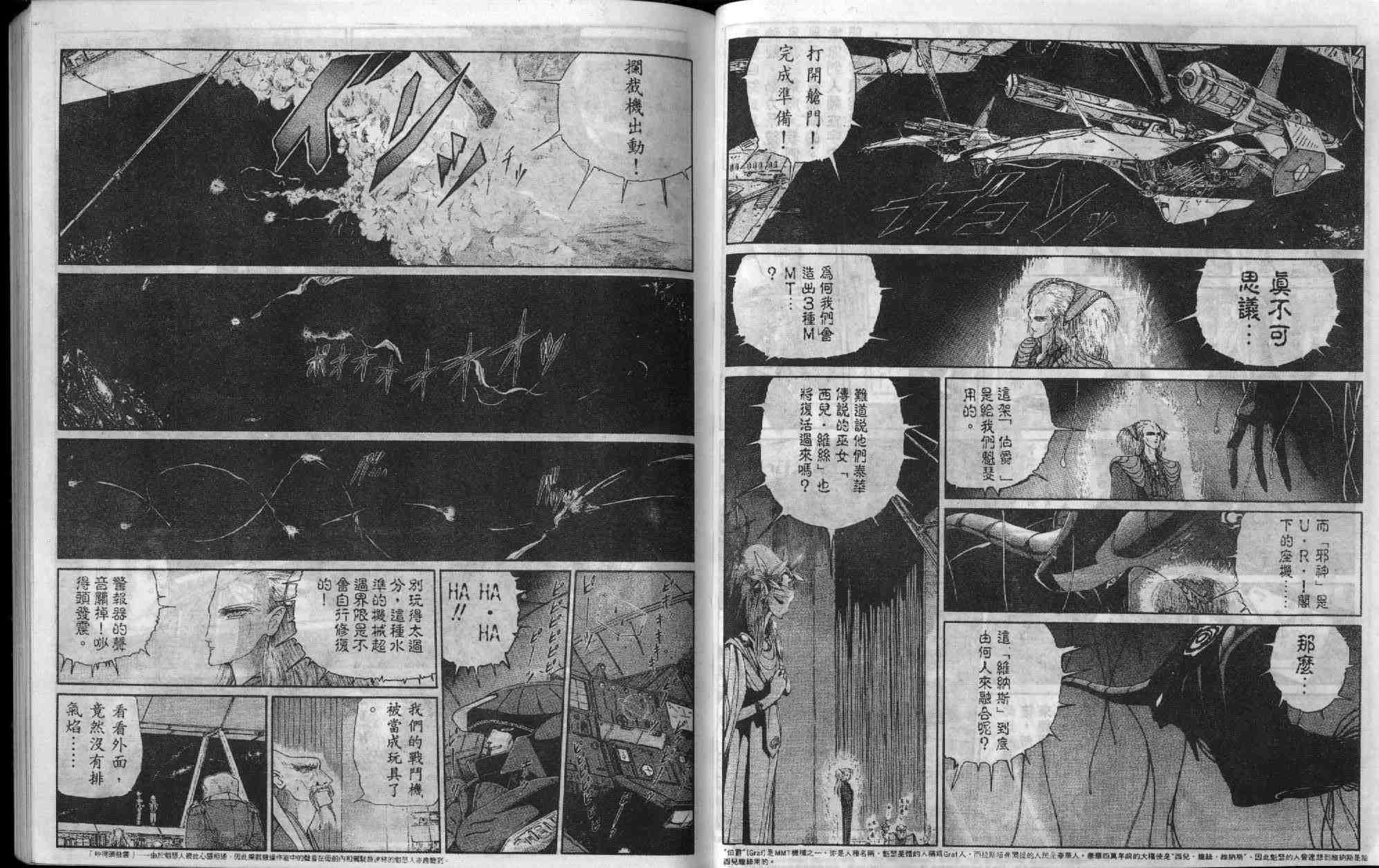 《五星物语》漫画 05卷