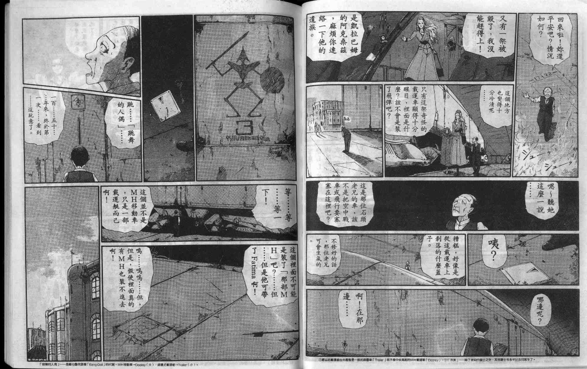 《五星物语》漫画 05卷