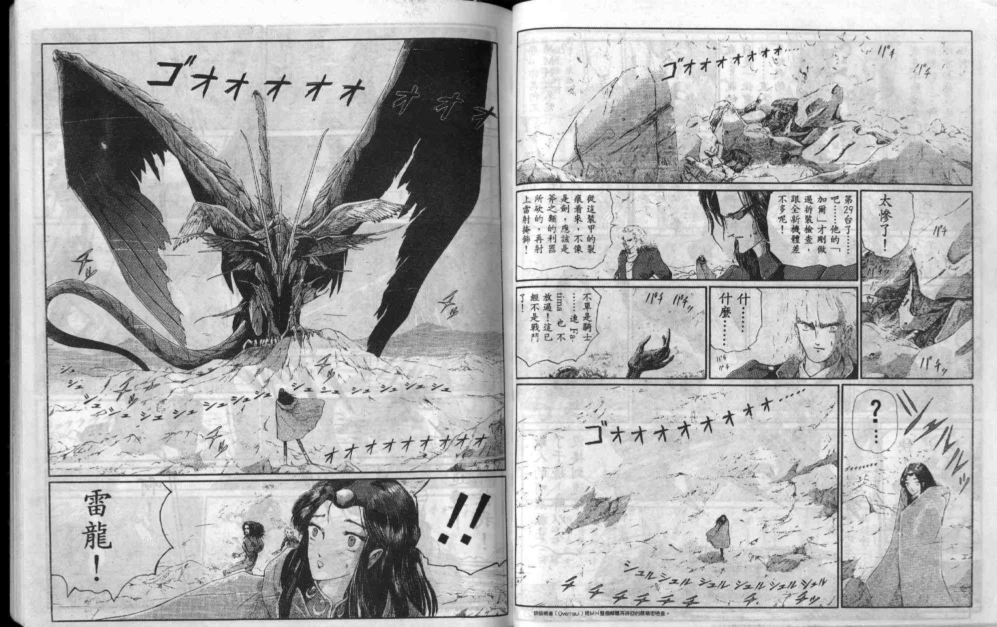 《五星物语》漫画 05卷