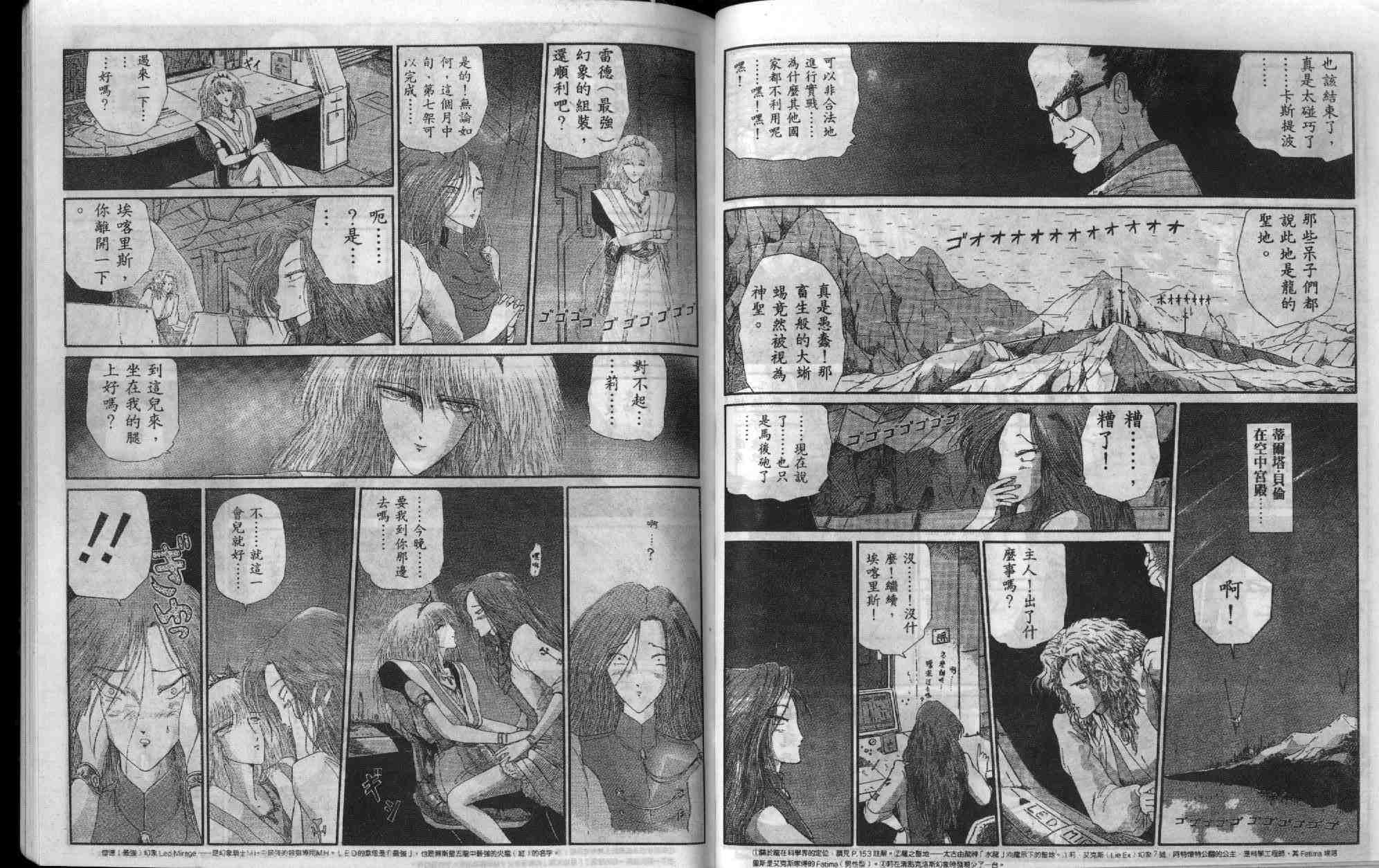 《五星物语》漫画 05卷