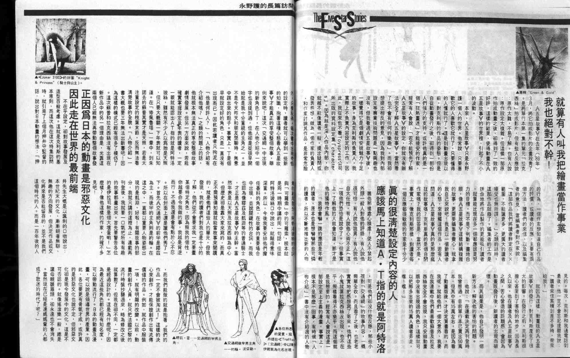 《五星物语》漫画 05卷