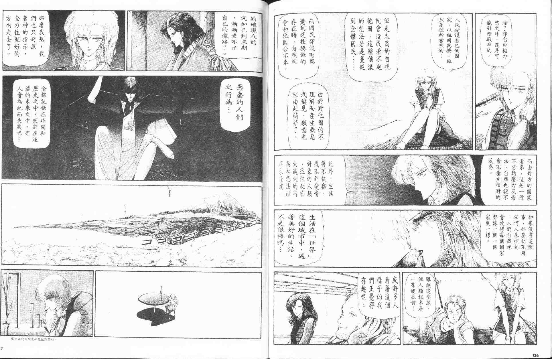 《五星物语》漫画 02卷