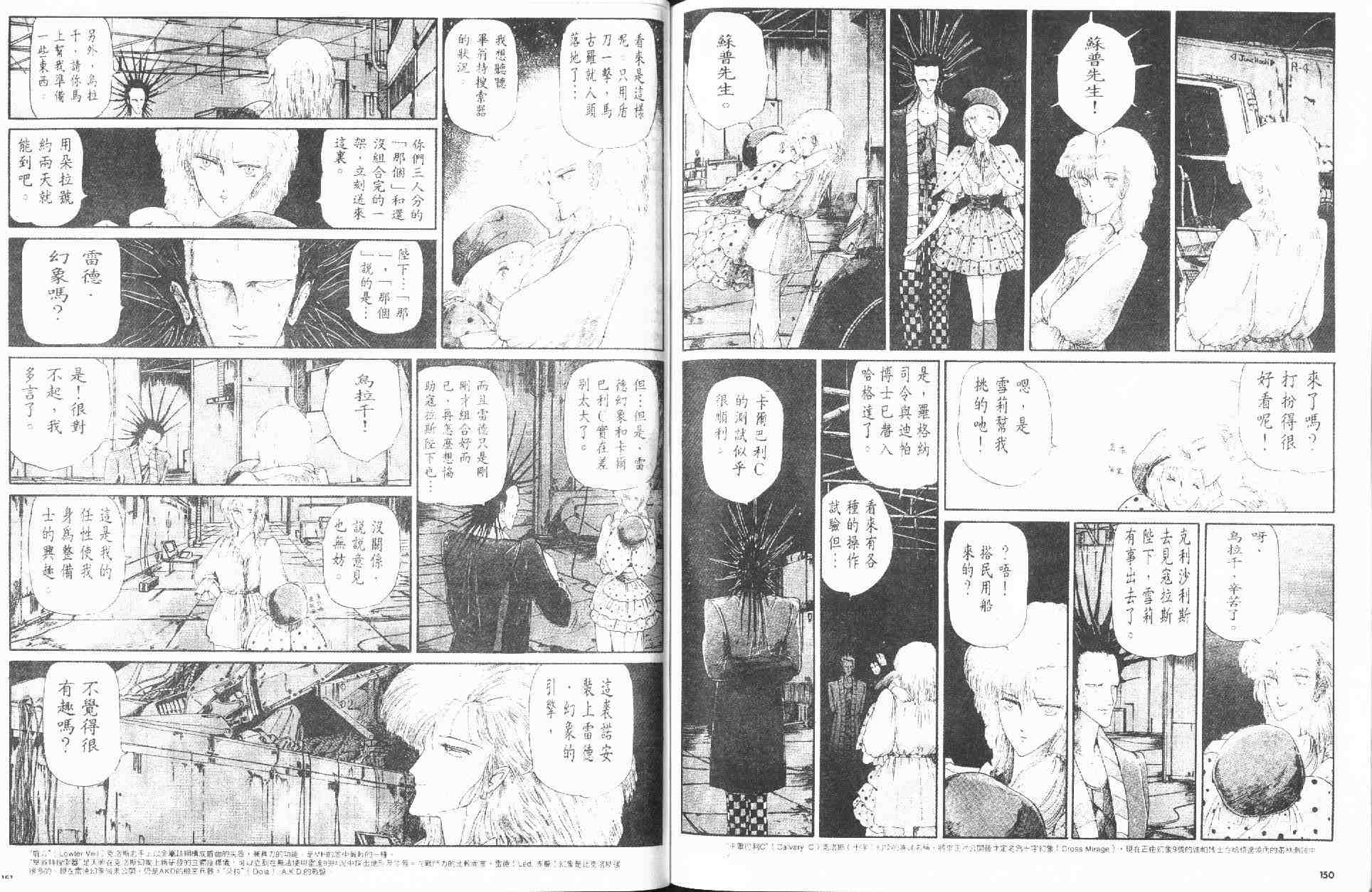 《五星物语》漫画 02卷