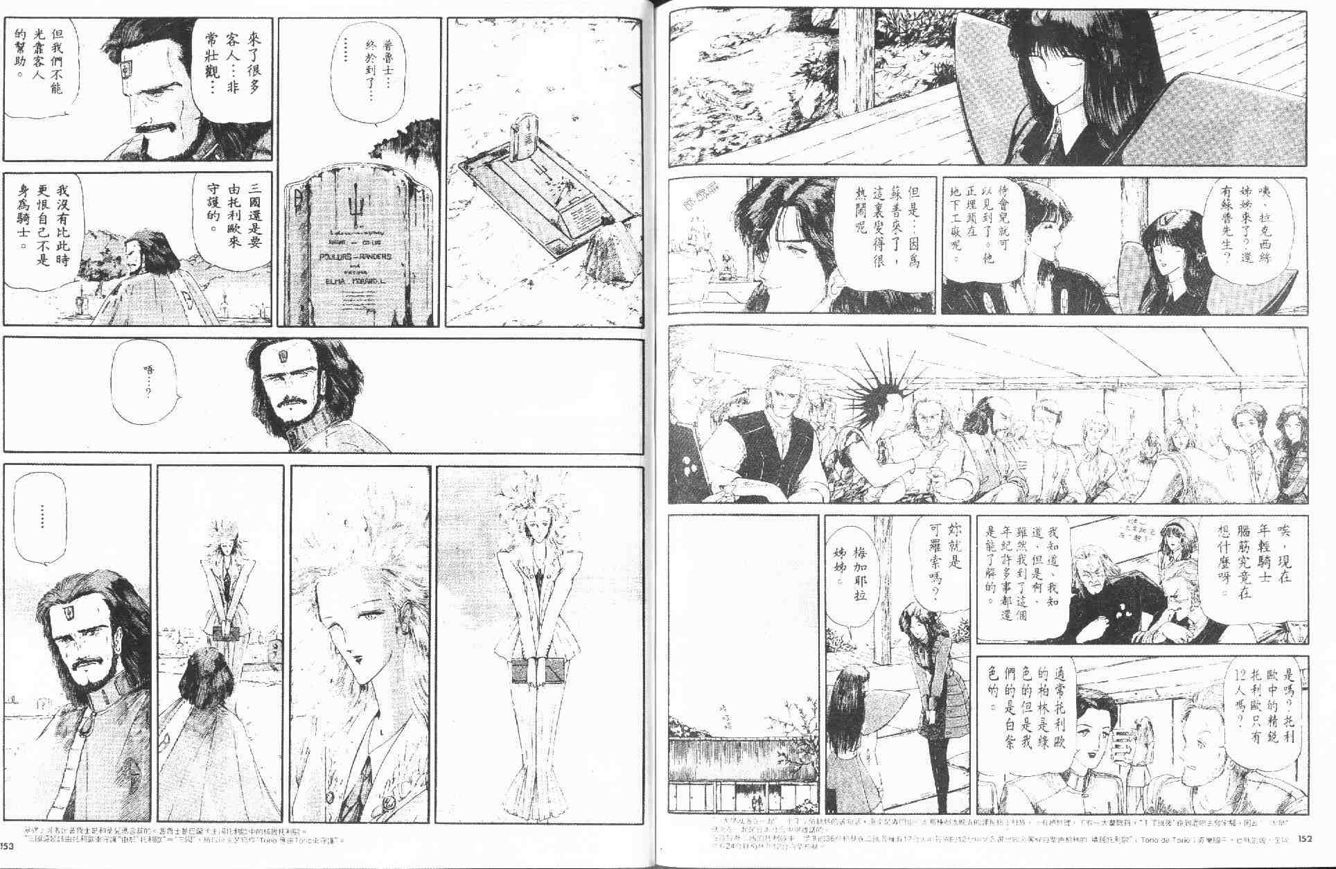 《五星物语》漫画 02卷