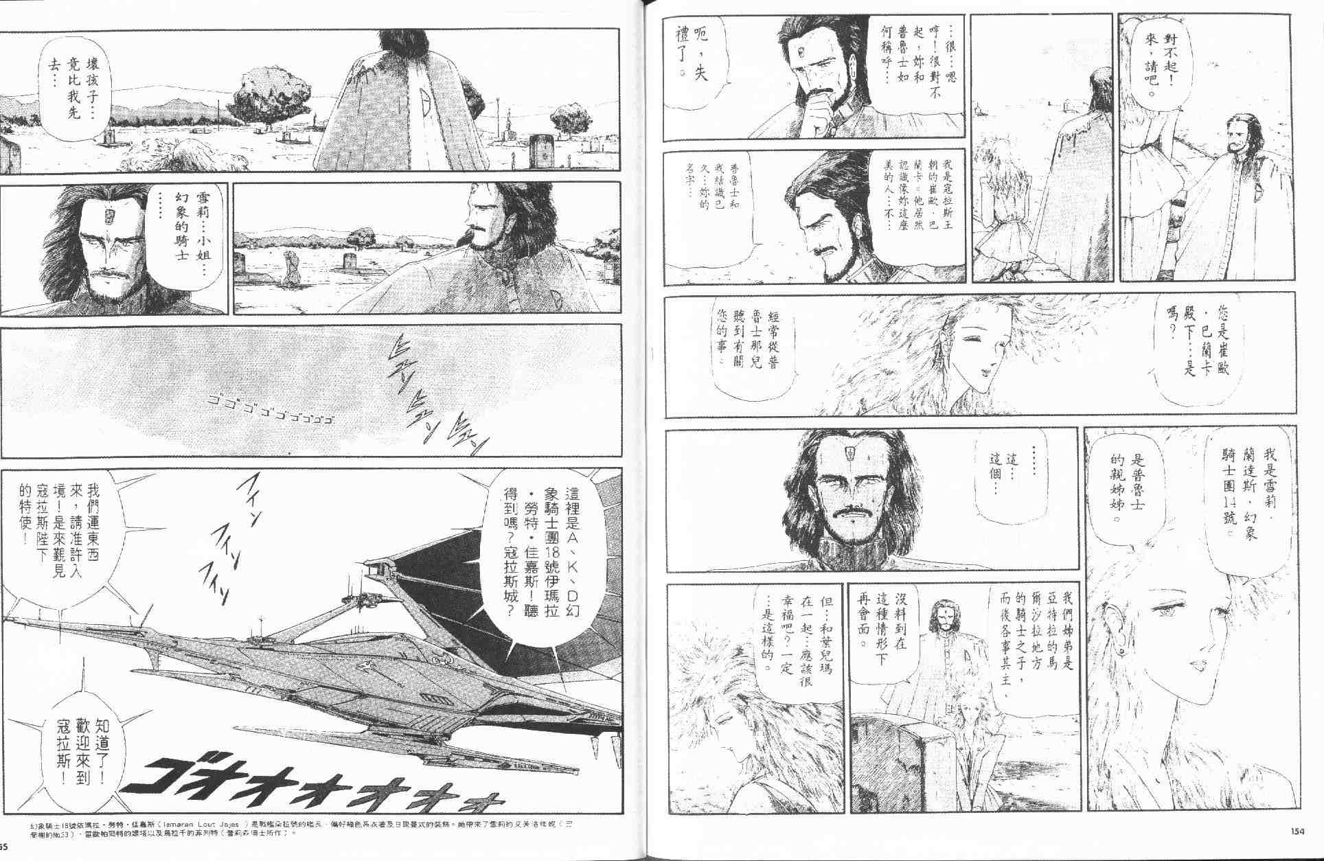 《五星物语》漫画 02卷