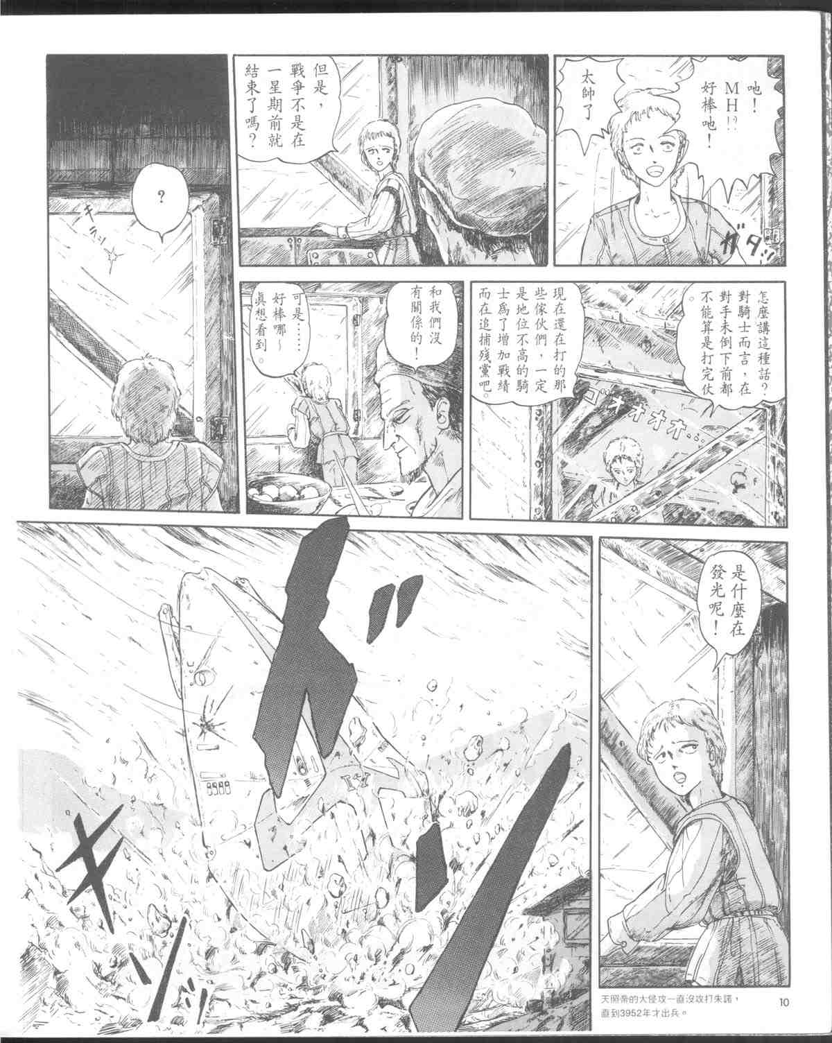 《五星物语》漫画 01卷