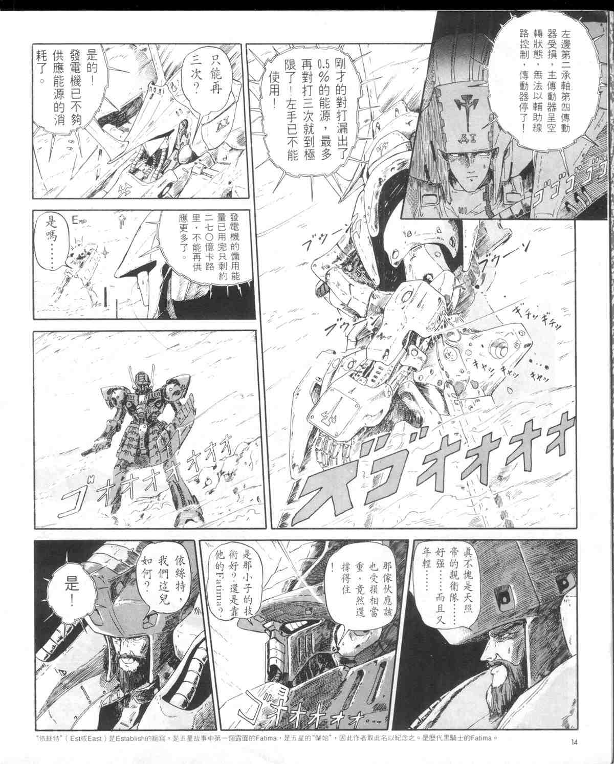 《五星物语》漫画 01卷