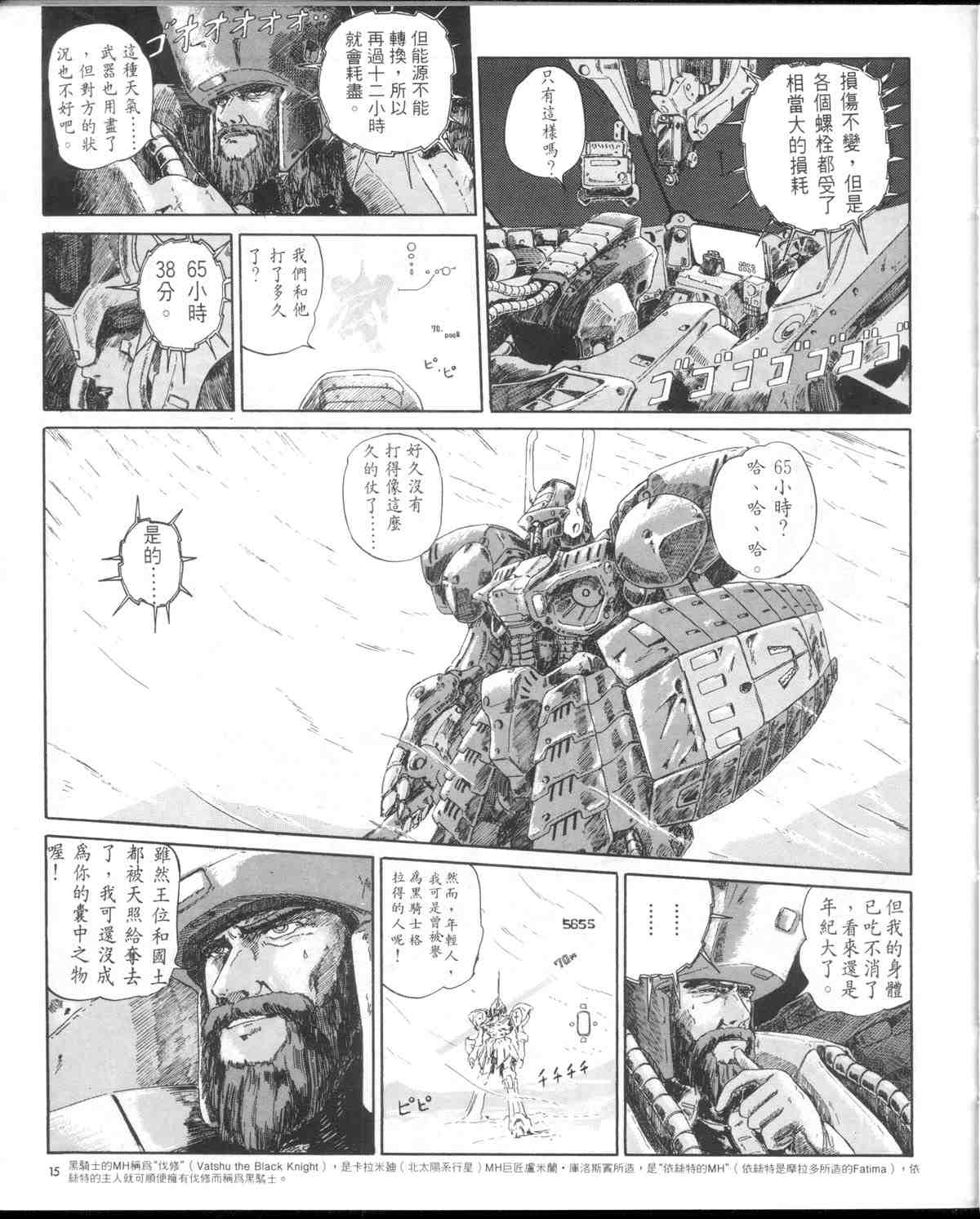 《五星物语》漫画 01卷