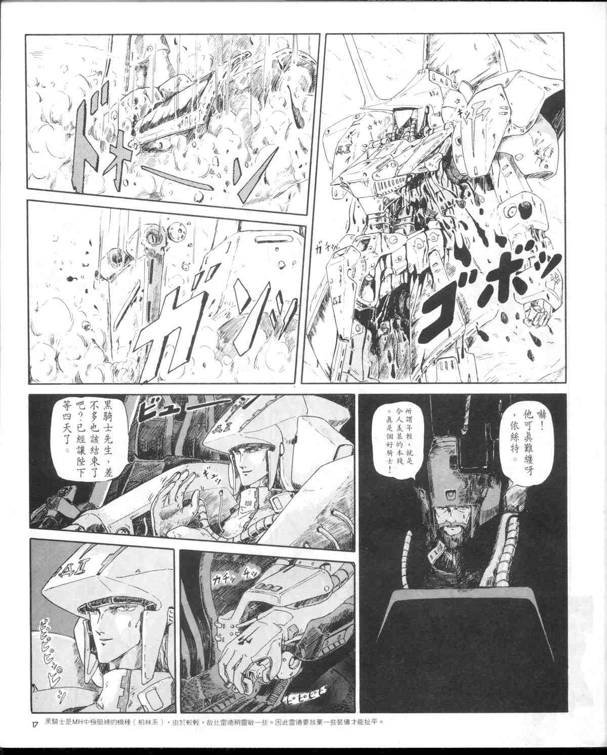 《五星物语》漫画 01卷