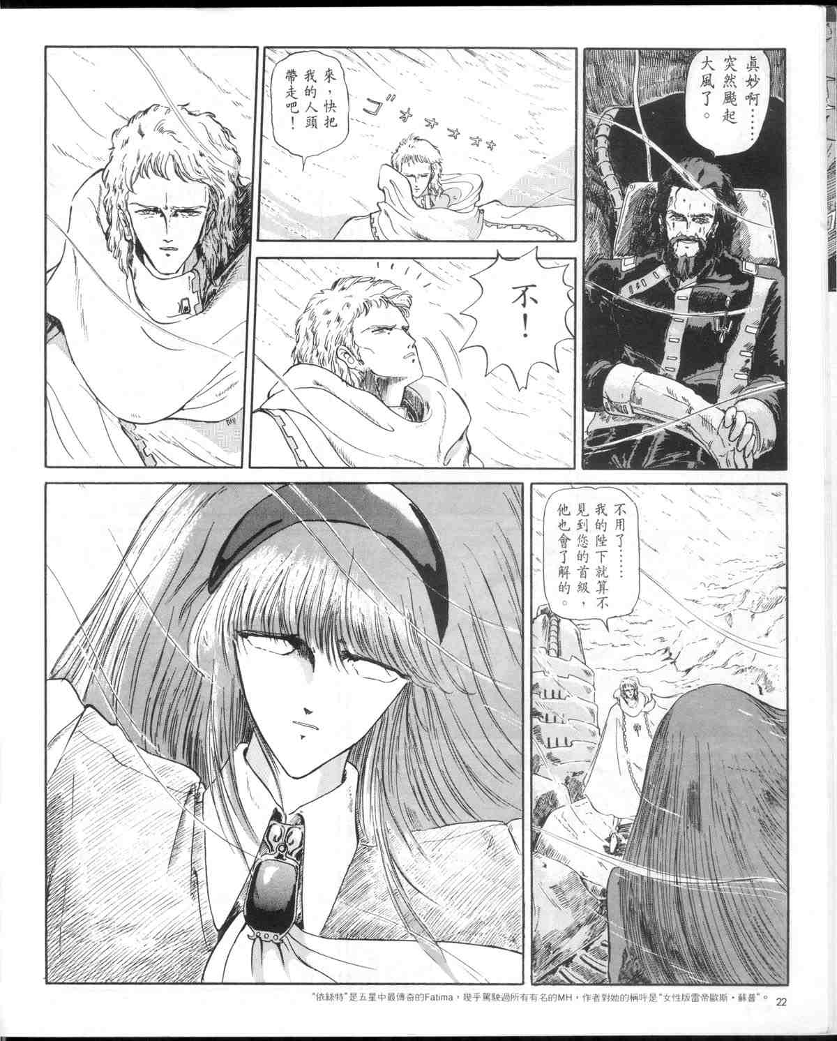 《五星物语》漫画 01卷