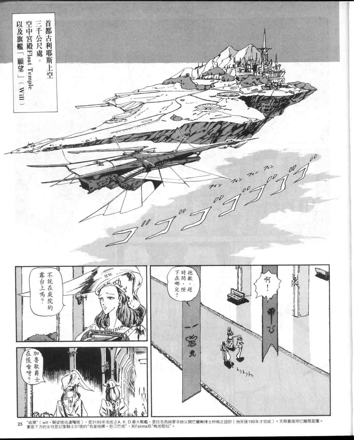 《五星物语》漫画 01卷