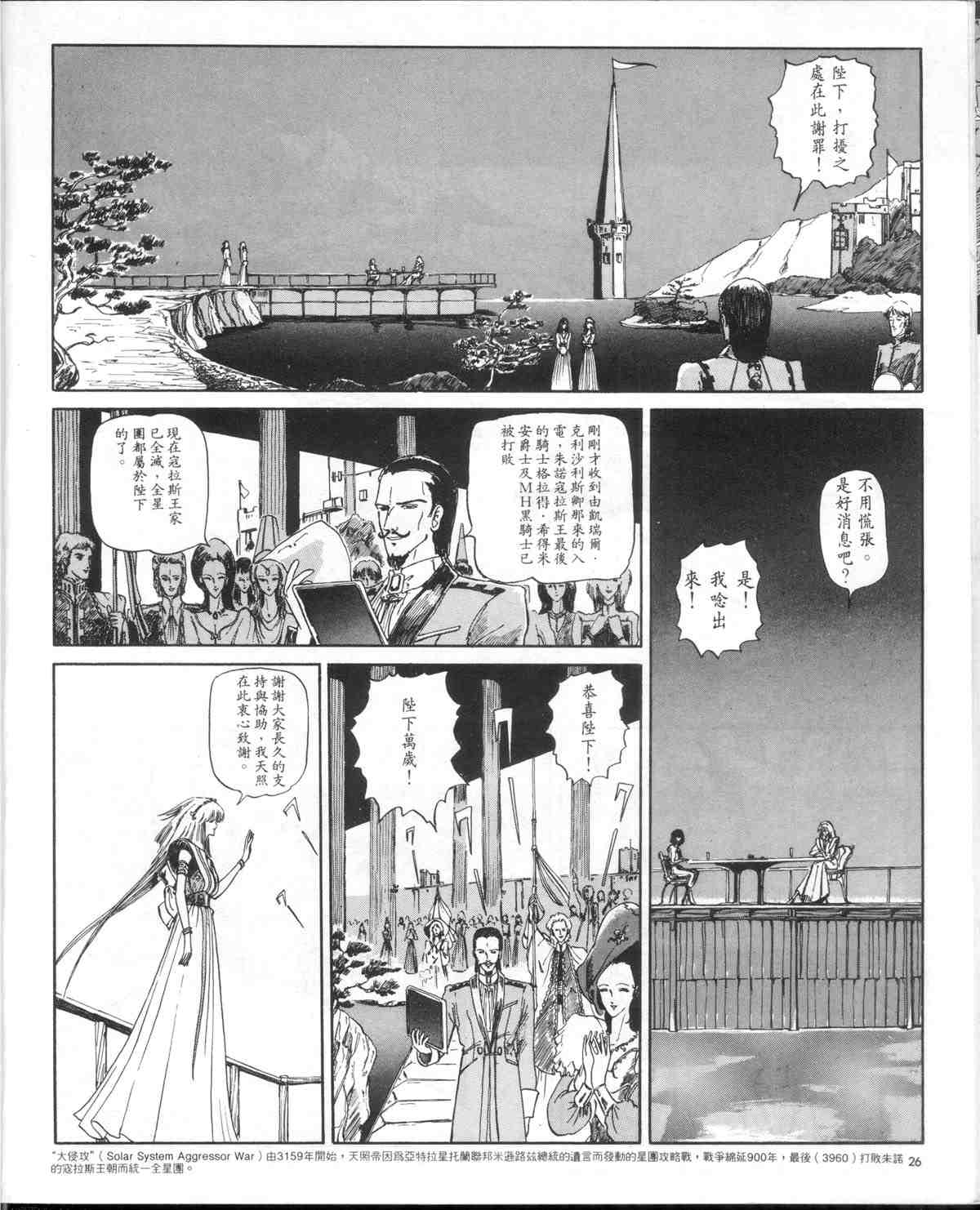 《五星物语》漫画 01卷