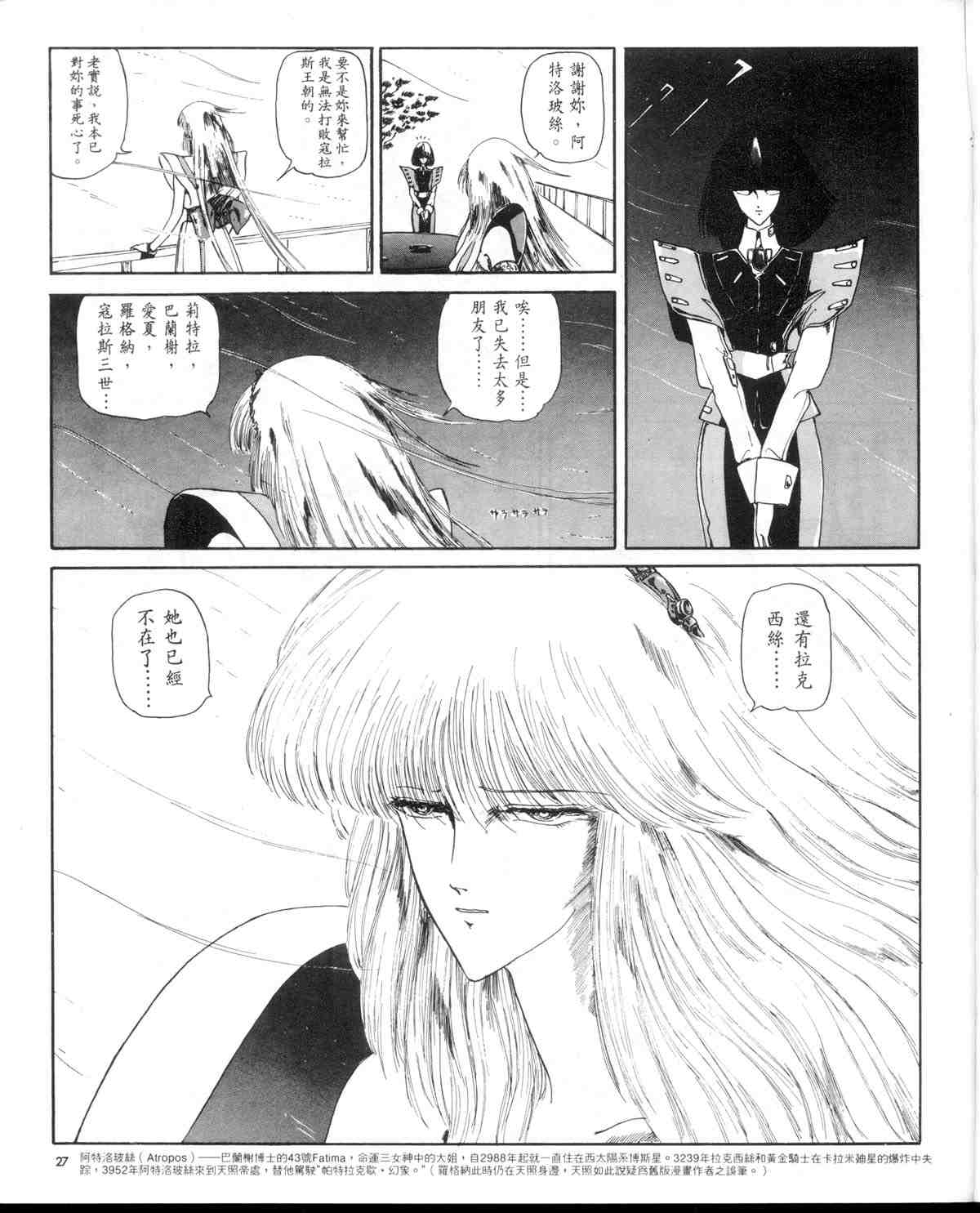 《五星物语》漫画 01卷