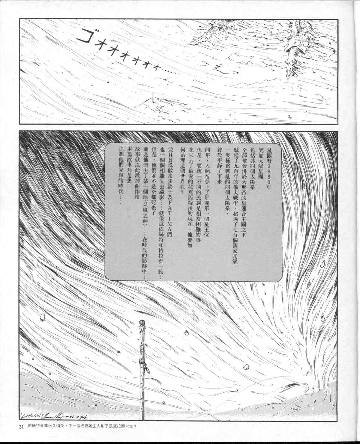 《五星物语》漫画 01卷