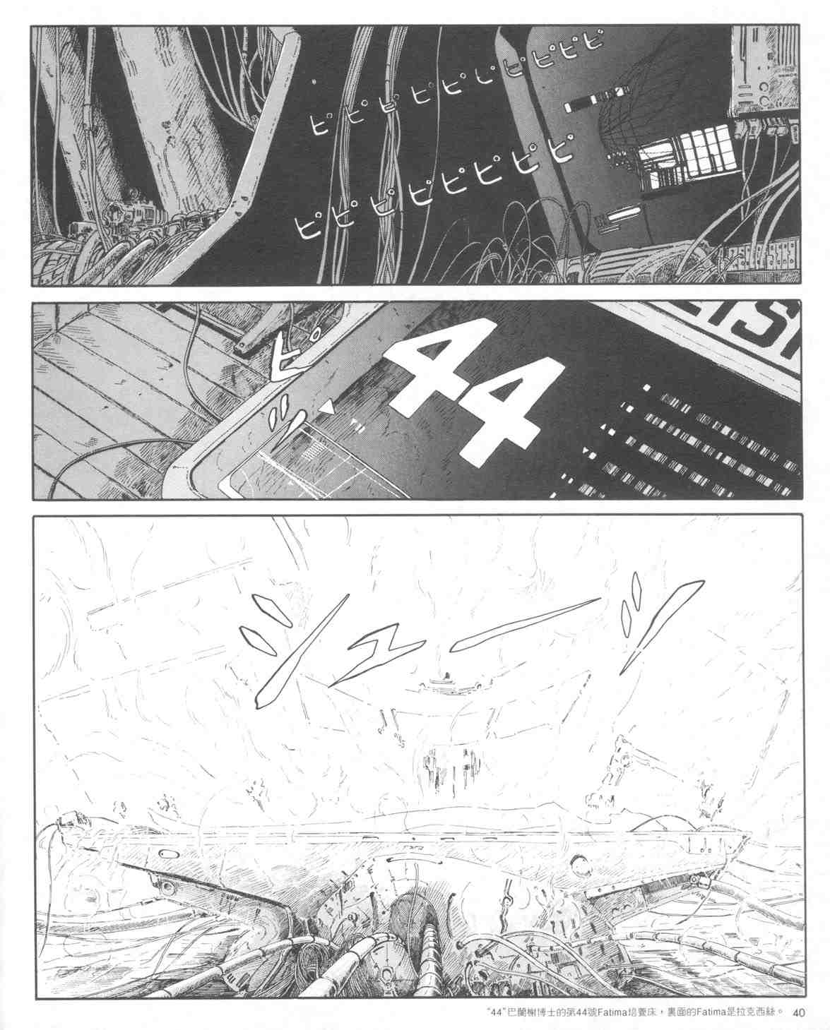 《五星物语》漫画 01卷