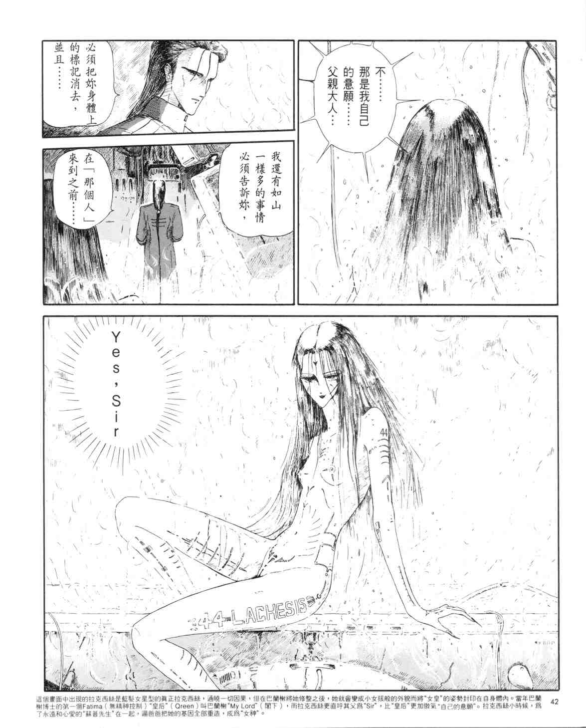 《五星物语》漫画 01卷