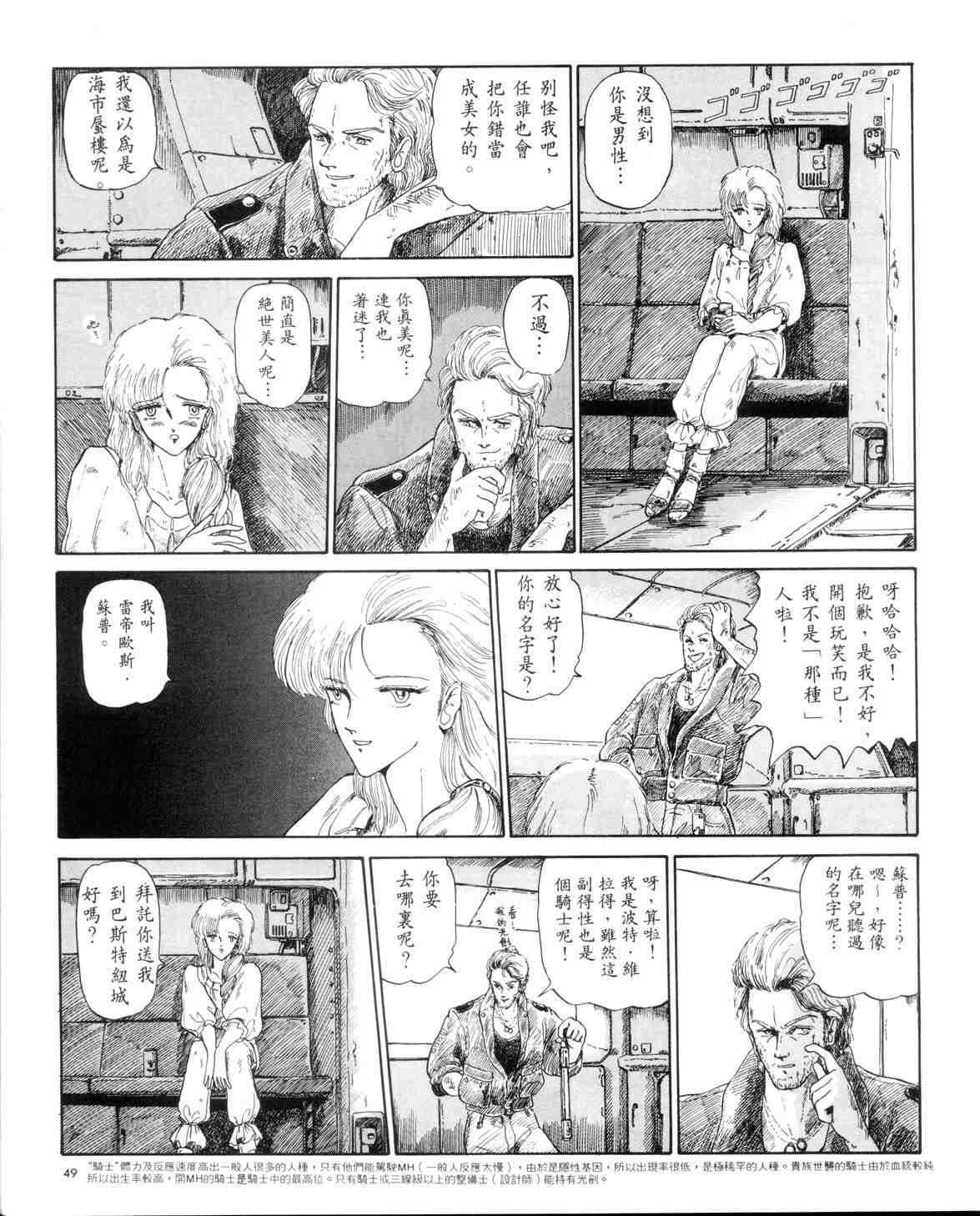 《五星物语》漫画 01卷