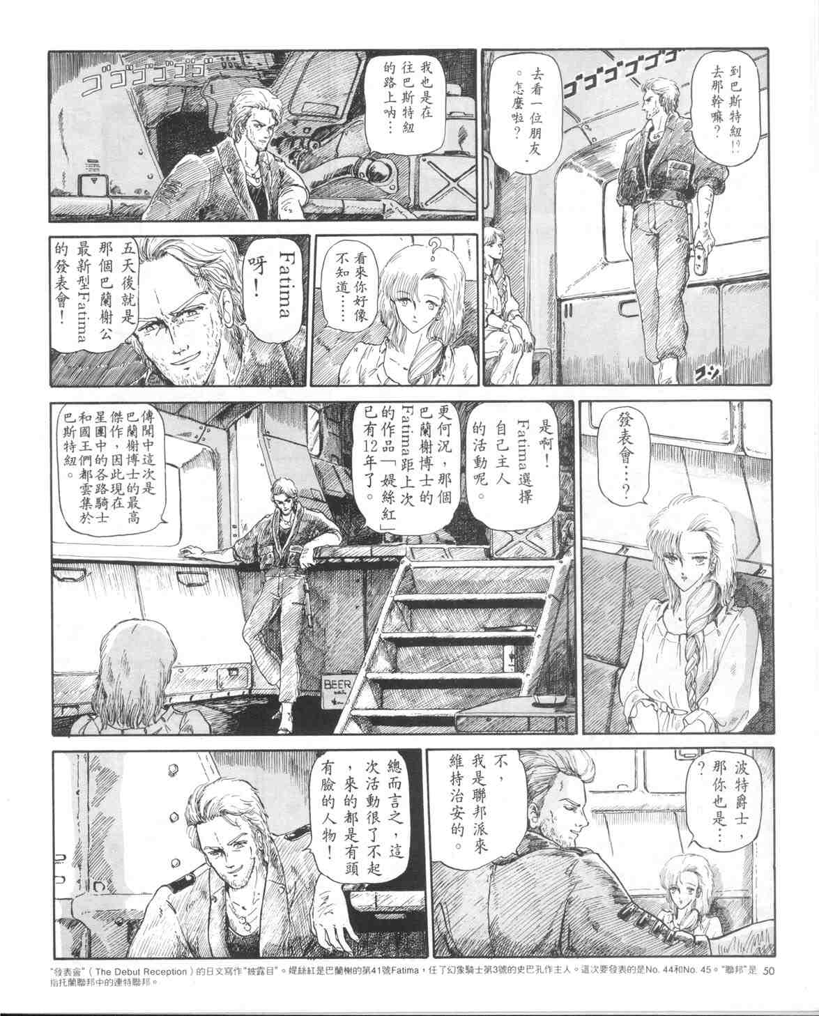 《五星物语》漫画 01卷