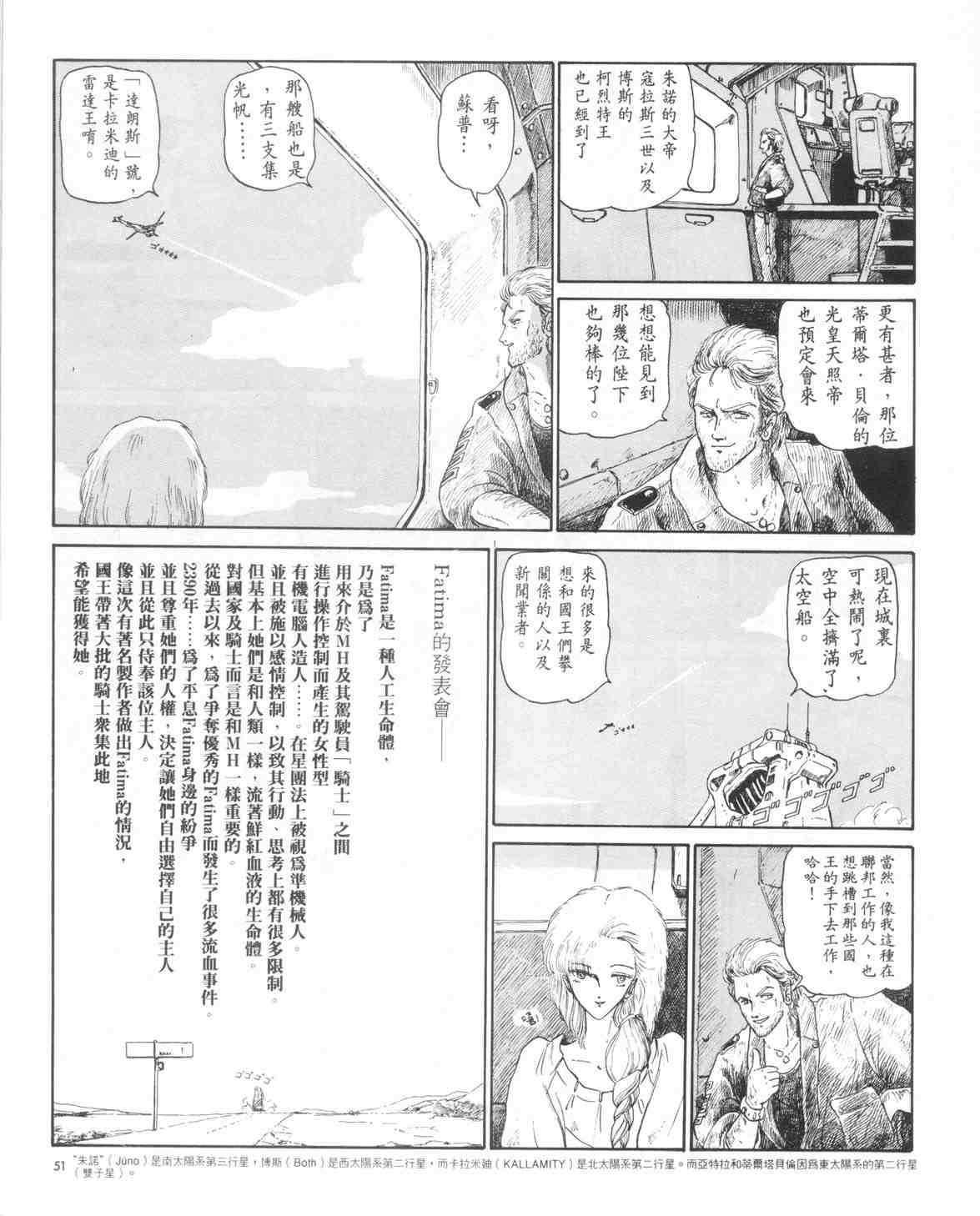 《五星物语》漫画 01卷