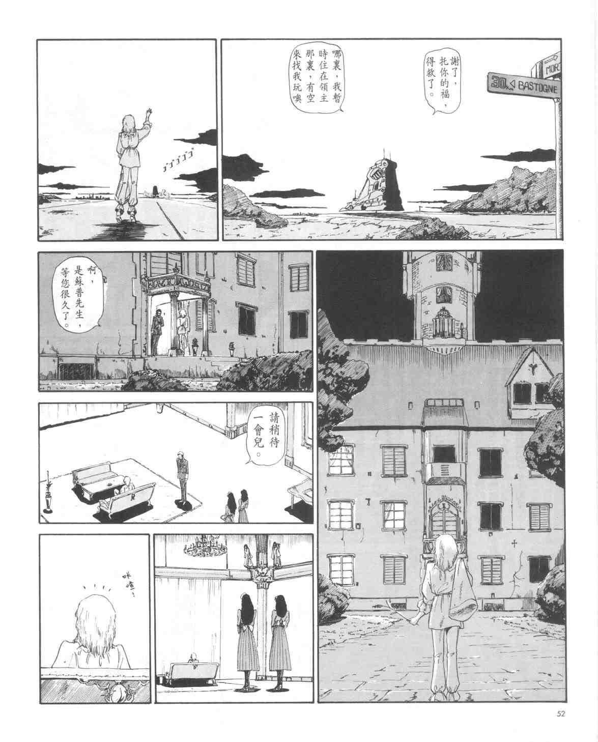 《五星物语》漫画 01卷