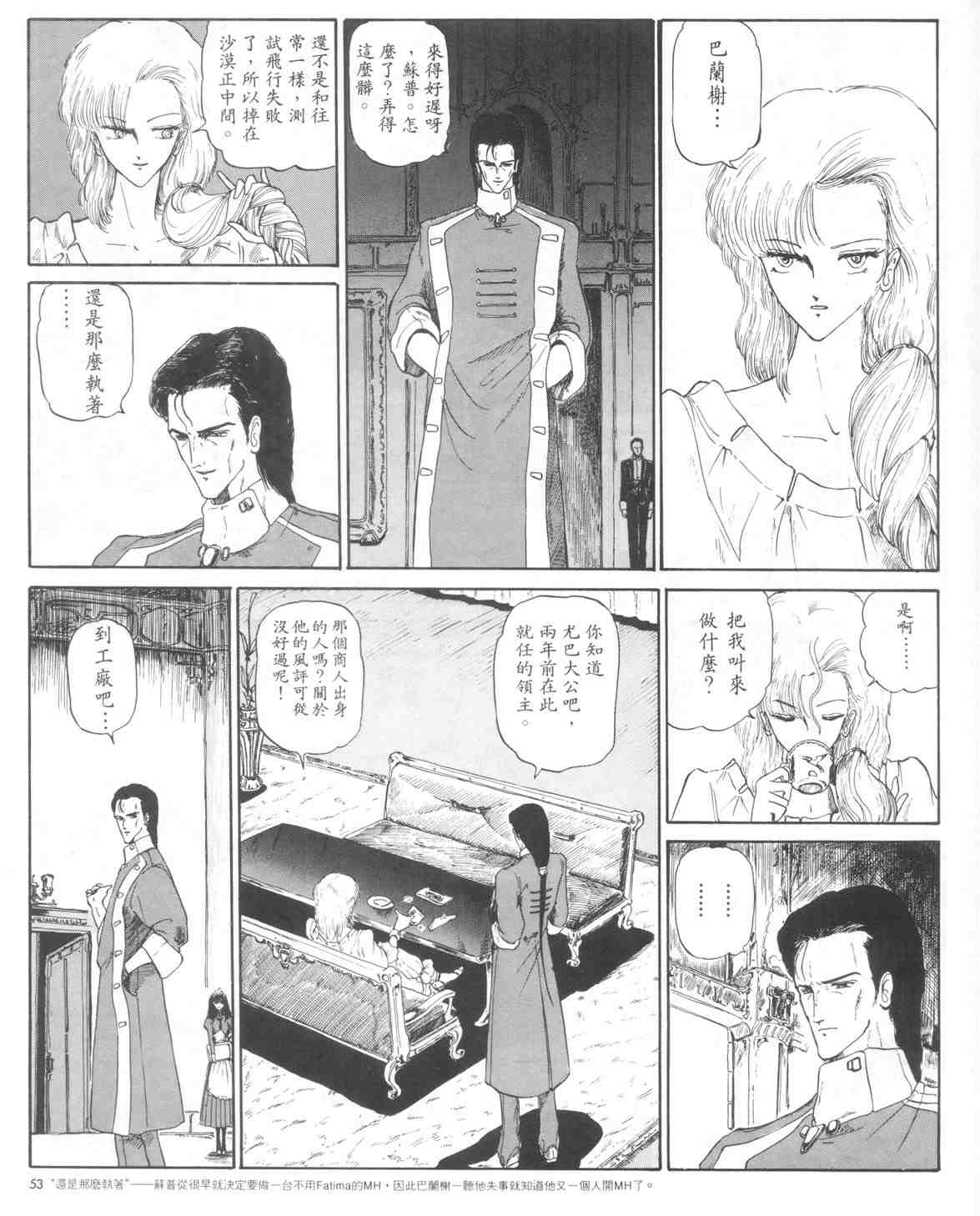 《五星物语》漫画 01卷