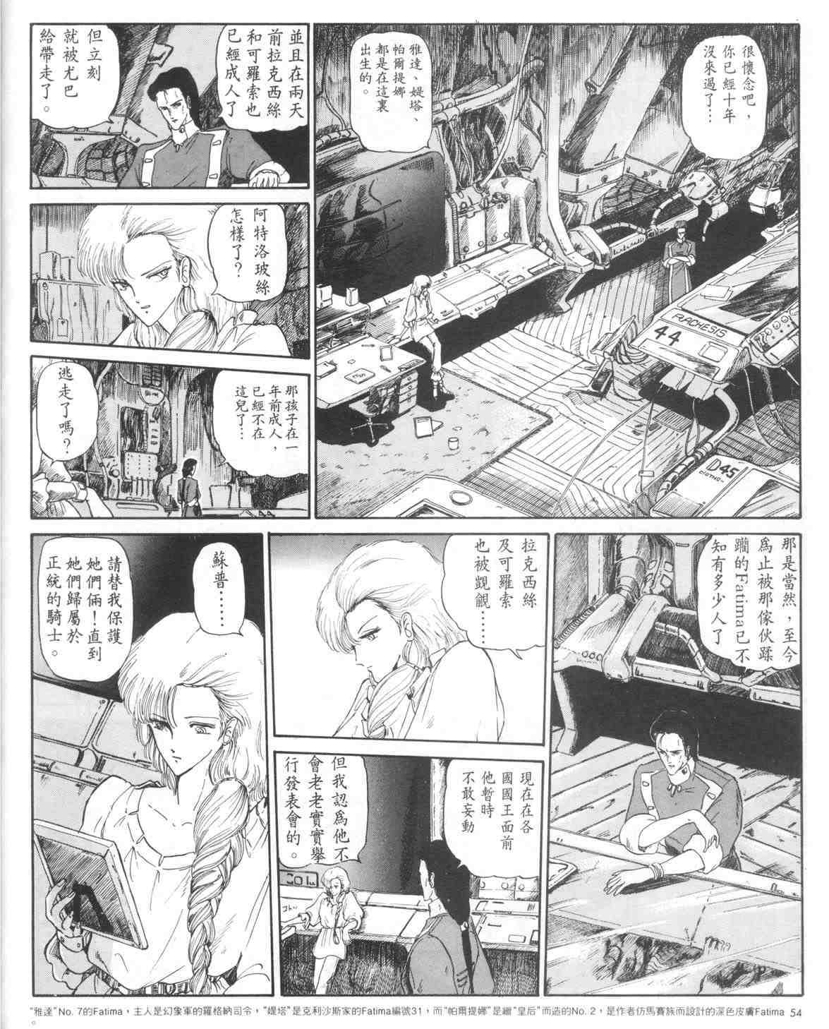 《五星物语》漫画 01卷