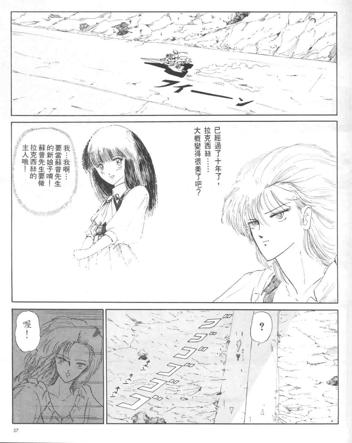 《五星物语》漫画 01卷